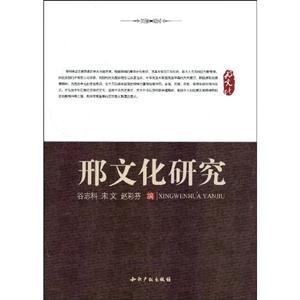 邢文化研究