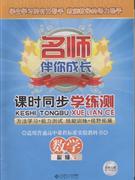 數學必修2北師大版名師伴你成長課時同步學練測