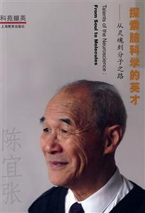 探索腦科學的英才 探索腦科學的英才