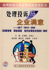處理投訴與企業滿意 處理投訴與企業滿意