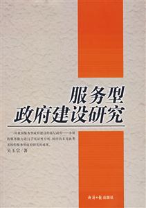 服務型政府設研究 服務型政府設研究
