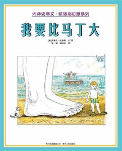我要比馬丁大 我要比馬丁大