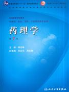 藥理學(xué)第7版 藥理學(xué)第7版