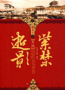 紫禁逝影 紫禁逝影