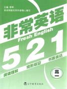 高一非常英語521