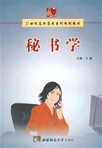 秘書學