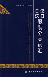 漢日日漢服裝分類詞匯 漢日日漢服裝分類詞匯