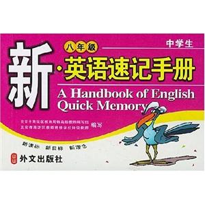 新英語速記手冊 新英語速記手冊