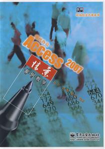 現代辦公Access2007情景案例教學 現代辦公Access2007情景案例教學