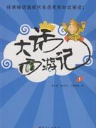 大話西游記