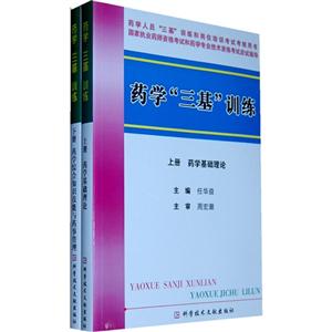 藥學三基訓練