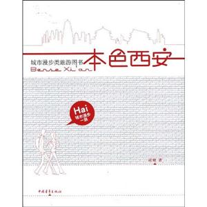 本色西安 本色西安