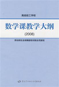 數學課教學大綱