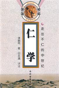醒獅叢書仁學 醒獅叢書仁學