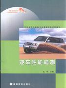 汽車性能檢測 汽車性能檢測