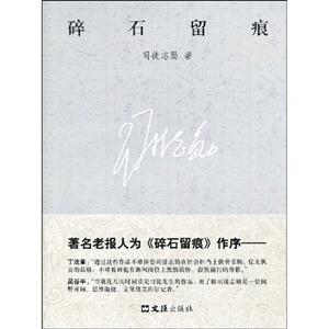碎石留痕 碎石留痕