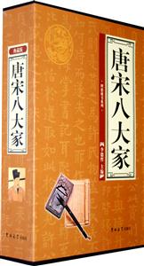 理想藏書(shū)系列唐宋八大家 理想藏書(shū)系列唐宋八大家