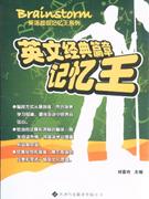 英文經典篇章記憶王