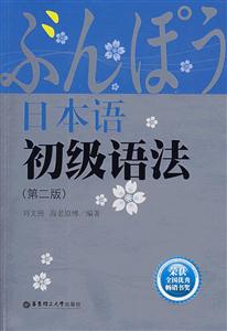 日本語初級(jí)語法 日本語初級(jí)語法