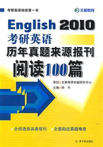 考研英語歷年真題來源報刊閱讀100篇2010 考研英語歷年真題來源報刊閱讀100篇2010