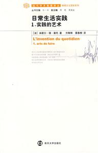 日常生活實(shí)踐1實(shí)踐的藝術(shù) 日常生活實(shí)踐1實(shí)踐的藝術(shù)
