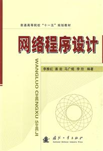 網(wǎng)絡程序設計 網(wǎng)絡程序設計