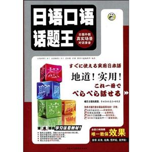 日語口語話題王上 日語口語話題王上