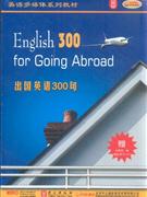 出國英語300句內附贈一副精美學習卡片 出國英語300句內附贈一副精美學習卡片