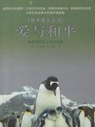 愛(ài)與和平 愛(ài)與和平