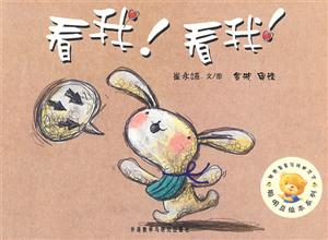 看我!看我! 看我!看我!