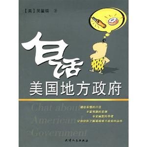 白話美國地方政府
