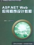 ASPNETWeb應用程序設計教程 ASPNETWeb應用程序設計教程