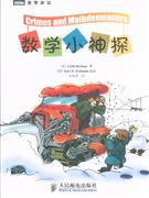 數學小神探