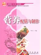 營養配膳與制作 營養配膳與制作