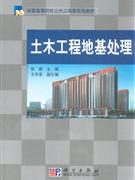 土木工程地基處理 土木工程地基處理