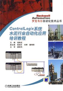 ConteoILogix系統水泥行業自動化應用培訓教程