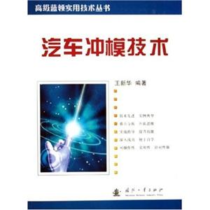 汽車沖壓技術 汽車沖壓技術