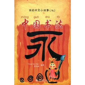 中國書法