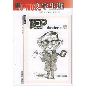 插圖本文字生涯 插圖本文字生涯