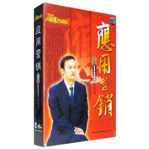 應用營銷應用營銷創始人姚厚亮8碟