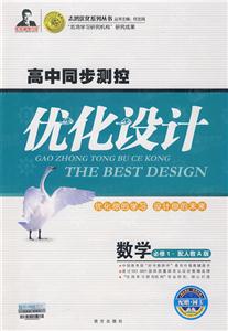 數(shù)學配人教A版高中同步測控優(yōu)化設(shè)計必修1 數(shù)學配人教A版高中同步測控優(yōu)化設(shè)計必修1
