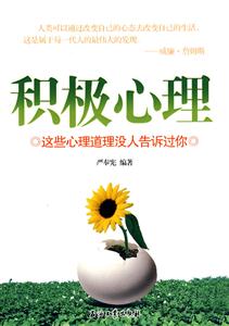 積極心理 積極心理