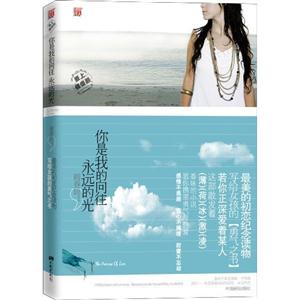 你是我的向往永遠(yuǎn)的光 你是我的向往永遠(yuǎn)的光