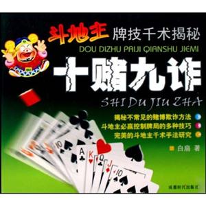 十賭九詐 十賭九詐