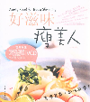 好滋味瘦美人BOOK+VCD 好滋味瘦美人BOOK+VCD