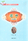 老子注音版 老子注音版