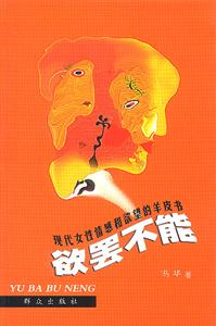欲罷不能 欲罷不能
