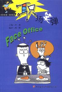 大畫英語爆笑王職場笑彈 大畫英語爆笑王職場笑彈