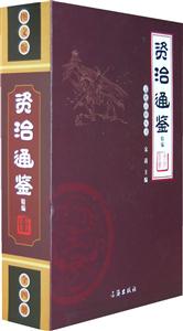 文化百科叢書資治通鑒 文化百科叢書資治通鑒