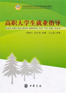 告知大學生就業指導